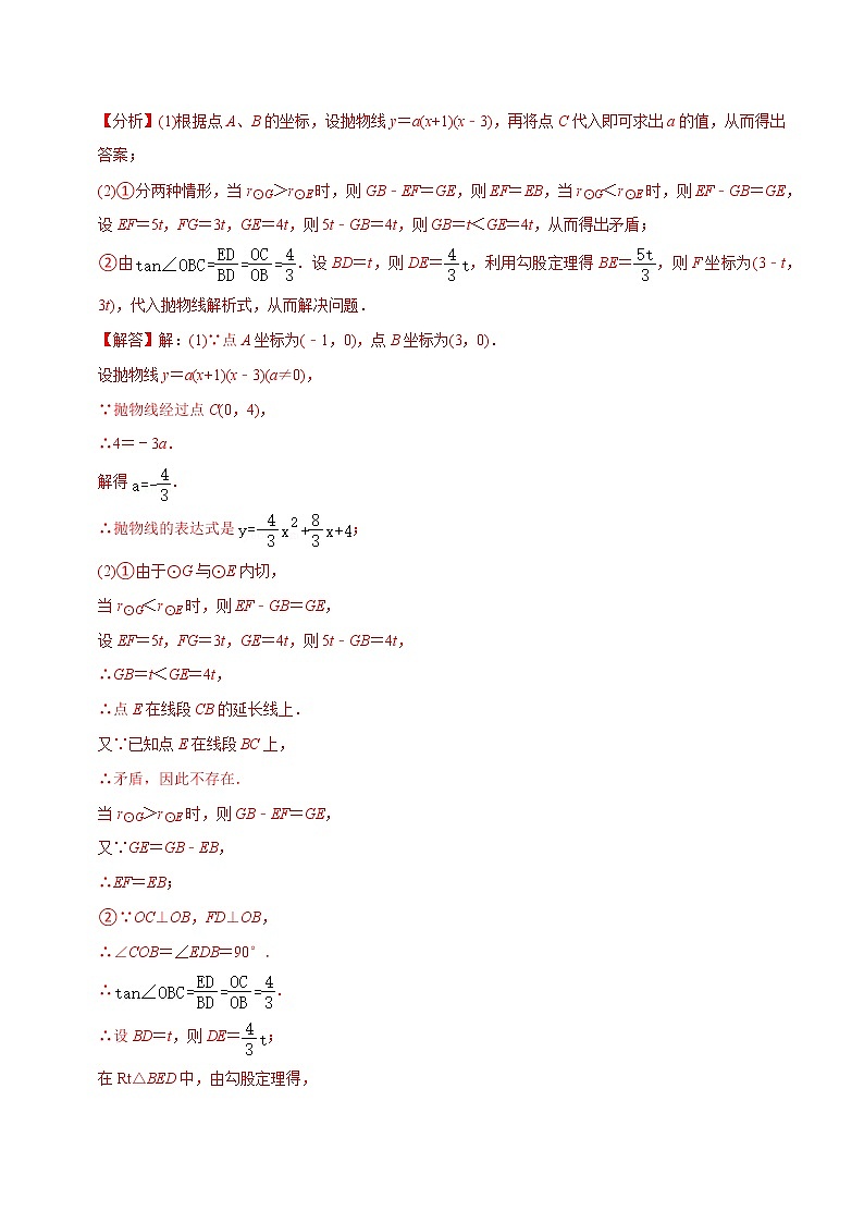专题10二次函数与圆存在性问题-挑战2023年中考数学压轴题之学霸秘笈大揭秘（教师版含解析）02