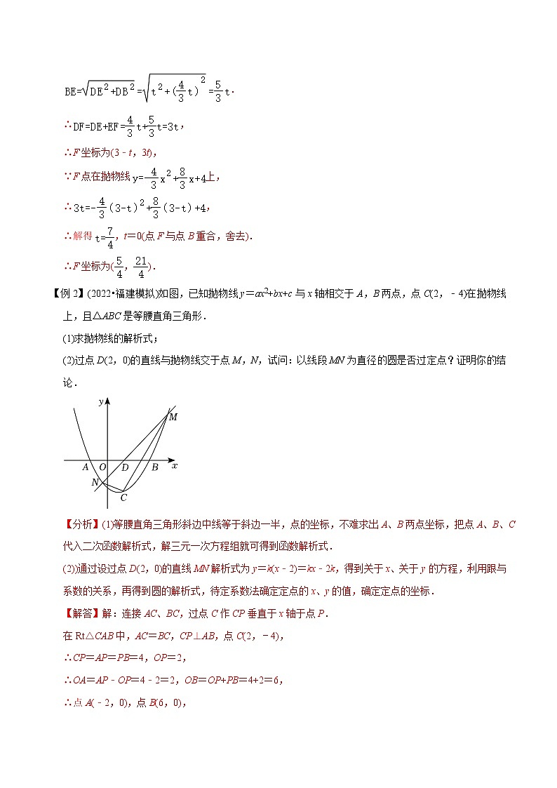 专题10二次函数与圆存在性问题-挑战2023年中考数学压轴题之学霸秘笈大揭秘（教师版含解析）03