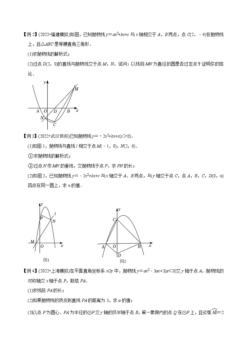 专题10二次函数与圆存在性问题-挑战2023年中考数学压轴题之学霸秘笈大揭秘（学生版）第2页