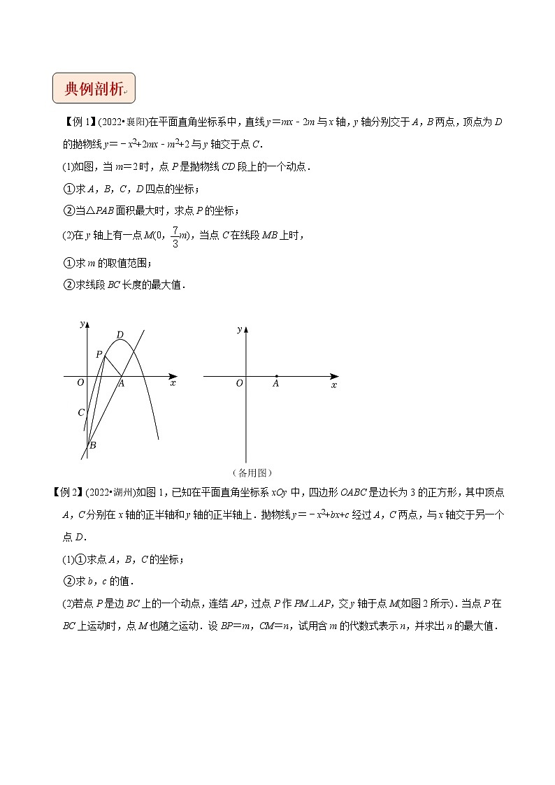专题11二次函数与单线段最值问题-挑战2023年中考数学压轴题之学霸秘笈大揭秘（学生版）第2页
