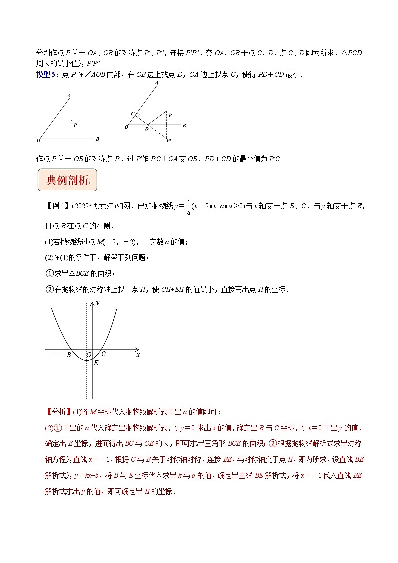 专题12二次函数与线段和（将军饮马型）最值问题-挑战2023年中考数学压轴题之学霸秘笈大揭秘（教师版含解析）第2页