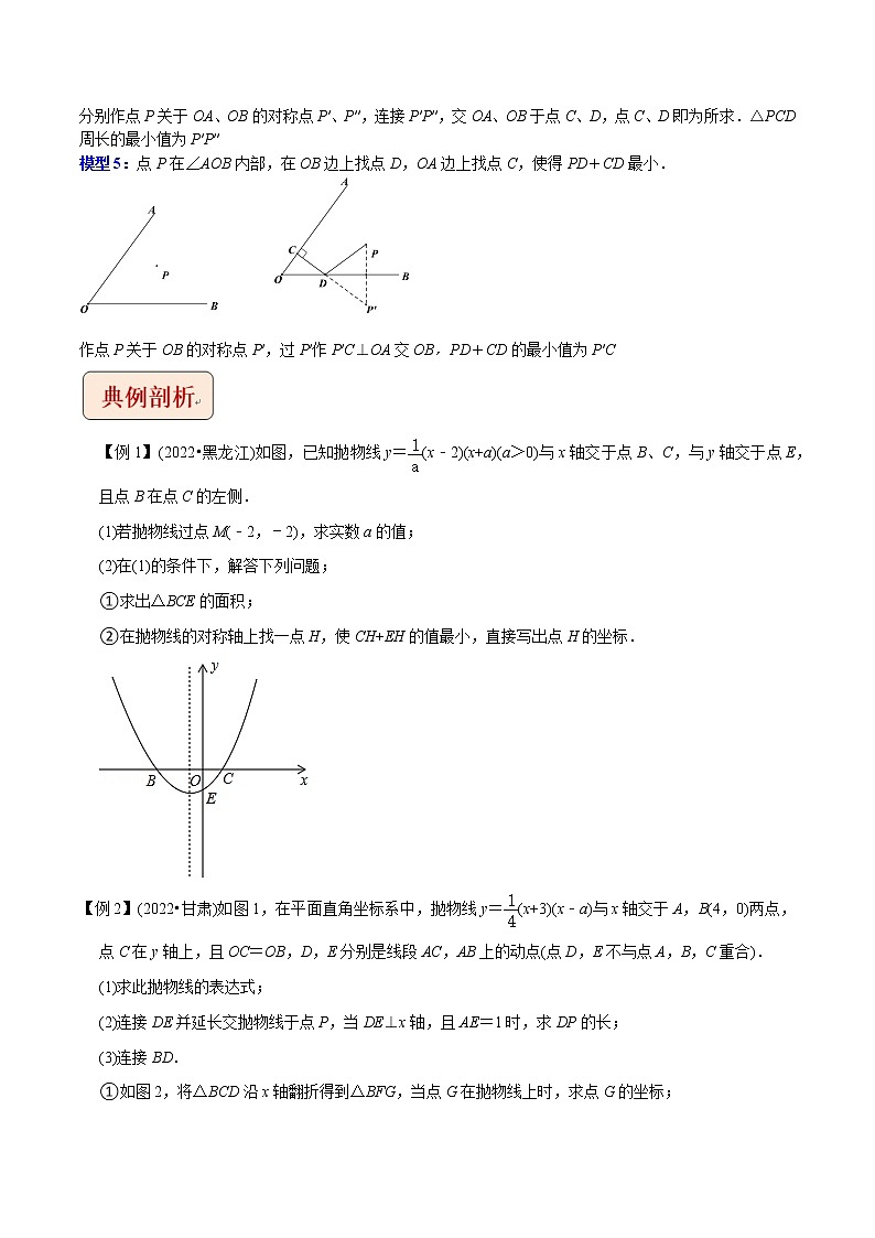 专题12二次函数与线段和（将军饮马型）最值问题-挑战2023年中考数学压轴题之学霸秘笈大揭秘（学生版）第2页