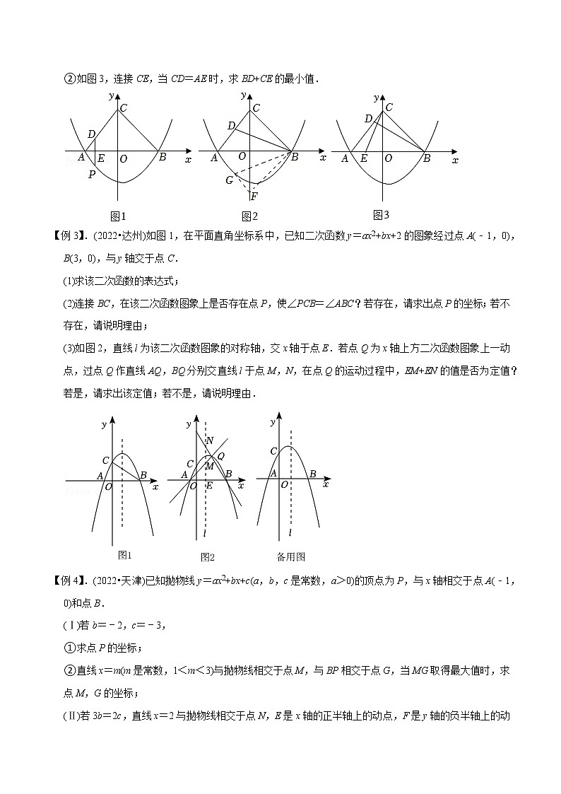 专题12二次函数与线段和（将军饮马型）最值问题-挑战2023年中考数学压轴题之学霸秘笈大揭秘（学生版）第3页