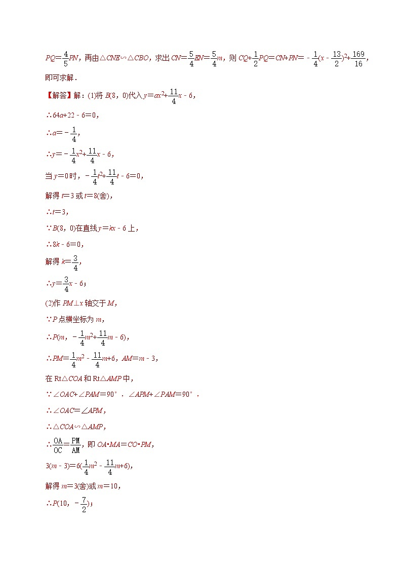 专题13二次函数与胡不归型最值问题-挑战2023年中考数学压轴题之学霸秘笈大揭秘（教师版含解析）第3页