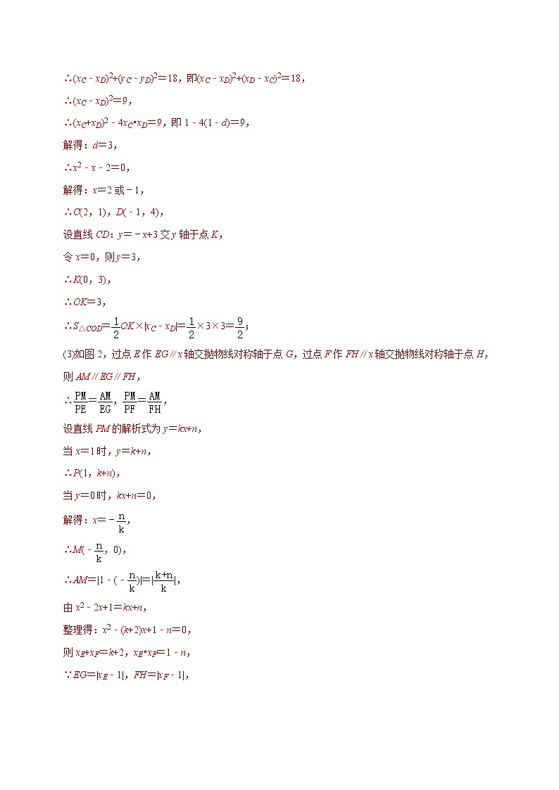 专题14二次函数与线段数量关系最值定值问题-挑战2023年中考数学压轴题之学霸秘笈大揭秘（教师版含解析）03