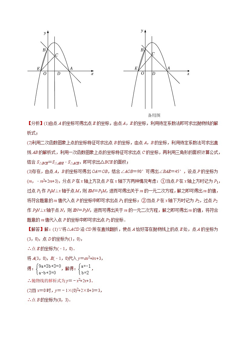 专题15二次函数与角综合问题-挑战2023年中考数学压轴题之学霸秘笈大揭秘（教师版含解析）第2页