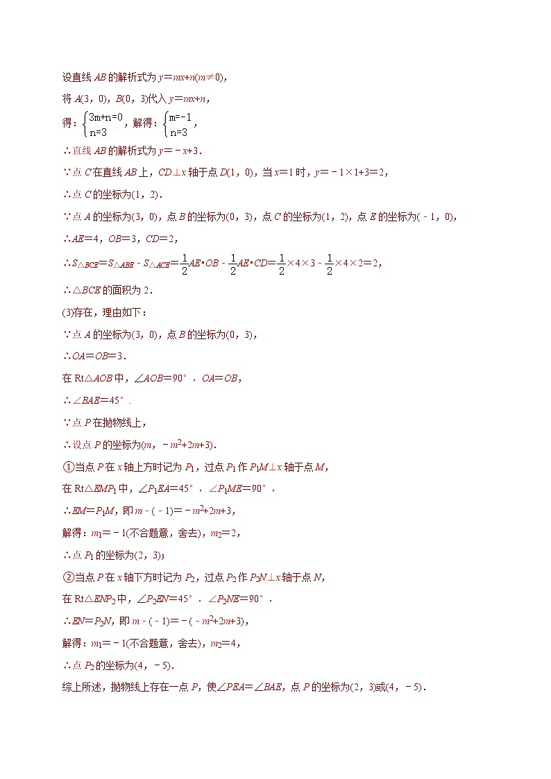 专题15二次函数与角综合问题-挑战2023年中考数学压轴题之学霸秘笈大揭秘（教师版含解析）第3页