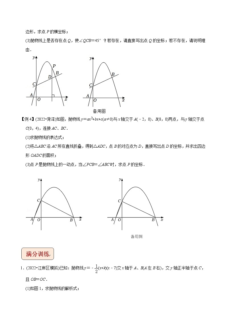 专题15二次函数与角综合问题-挑战2023年中考数学压轴题之学霸秘笈大揭秘（学生版）03