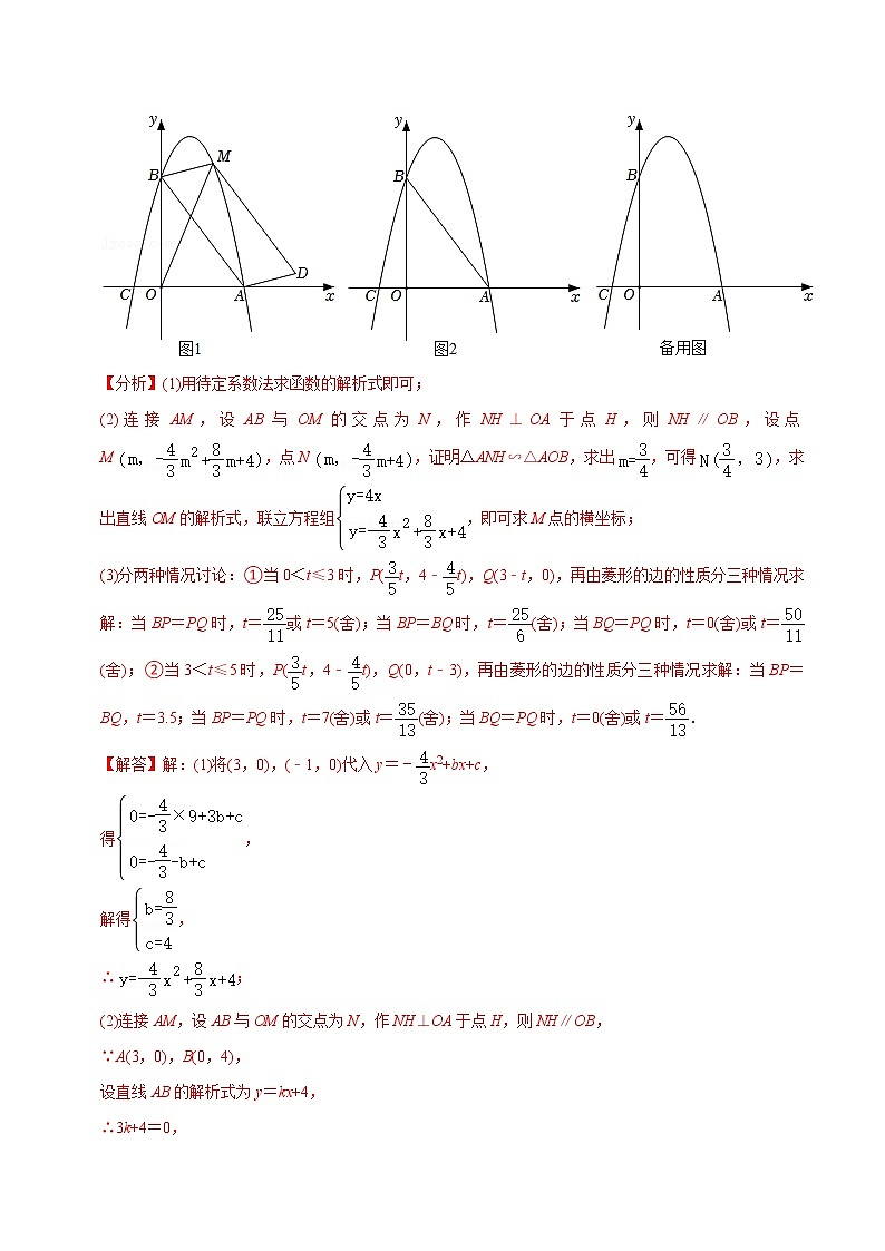 专题16二次函数与动点综合问题-挑战2023年中考数学压轴题之学霸秘笈大揭秘（教师版含解析）第2页