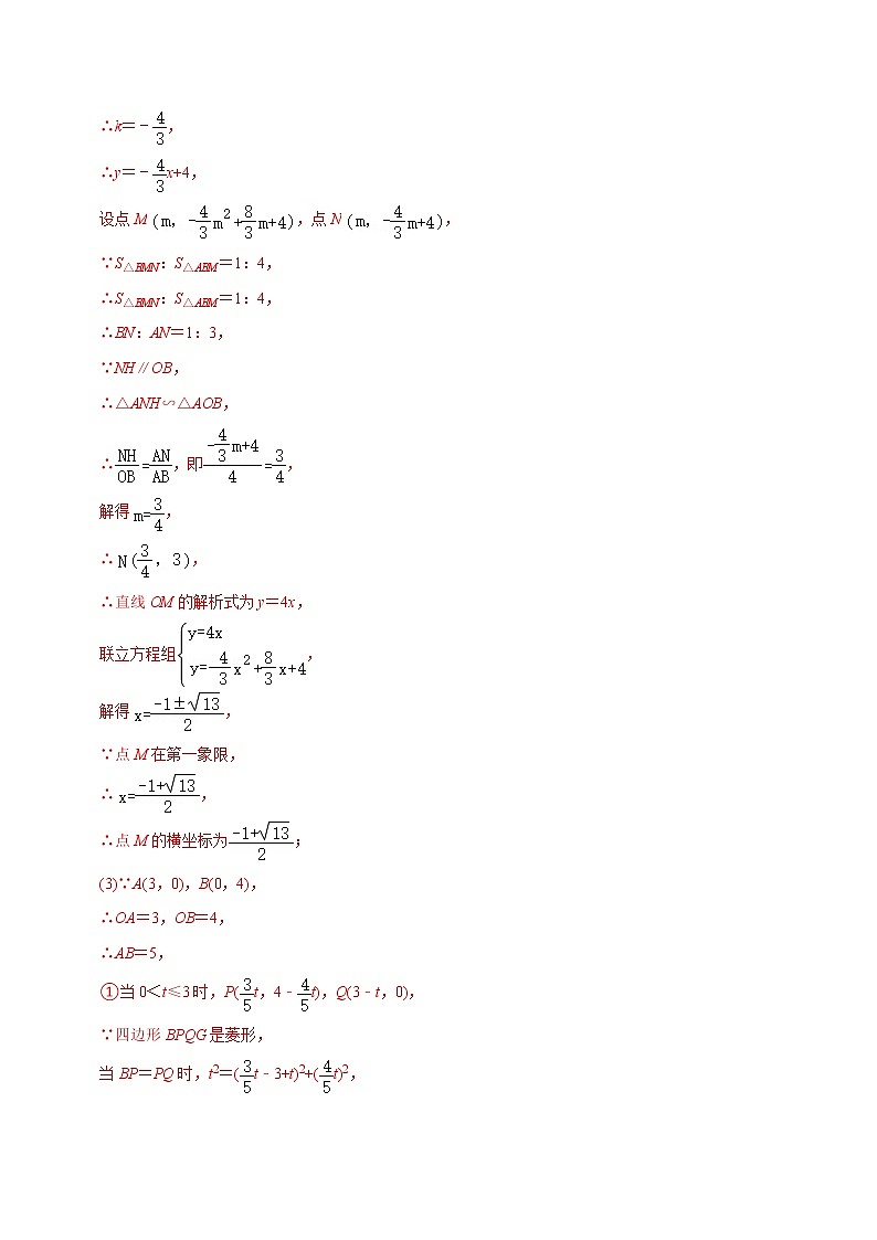 专题16二次函数与动点综合问题-挑战2023年中考数学压轴题之学霸秘笈大揭秘（教师版含解析）第3页