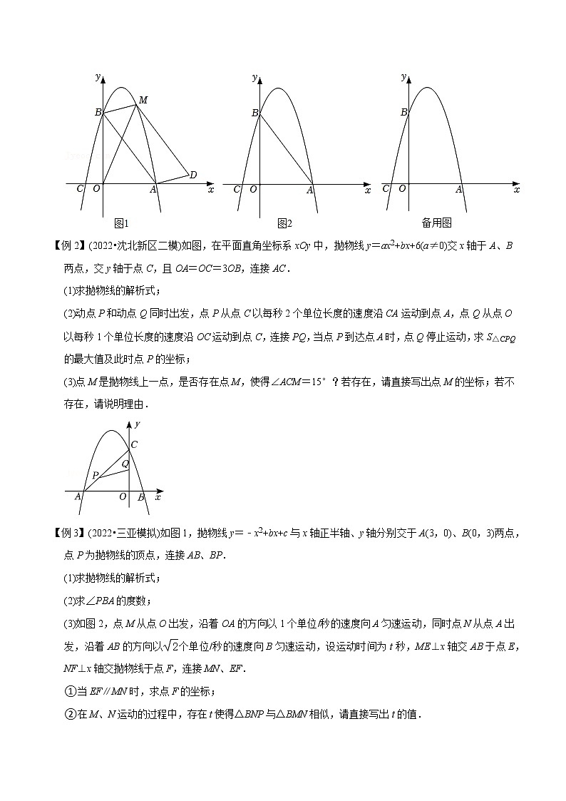 专题16二次函数与动点综合问题-挑战2023年中考数学压轴题之学霸秘笈大揭秘（学生版）02