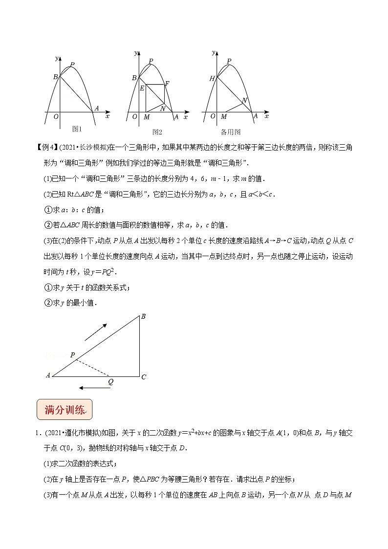 专题16二次函数与动点综合问题-挑战2023年中考数学压轴题之学霸秘笈大揭秘（学生版）03
