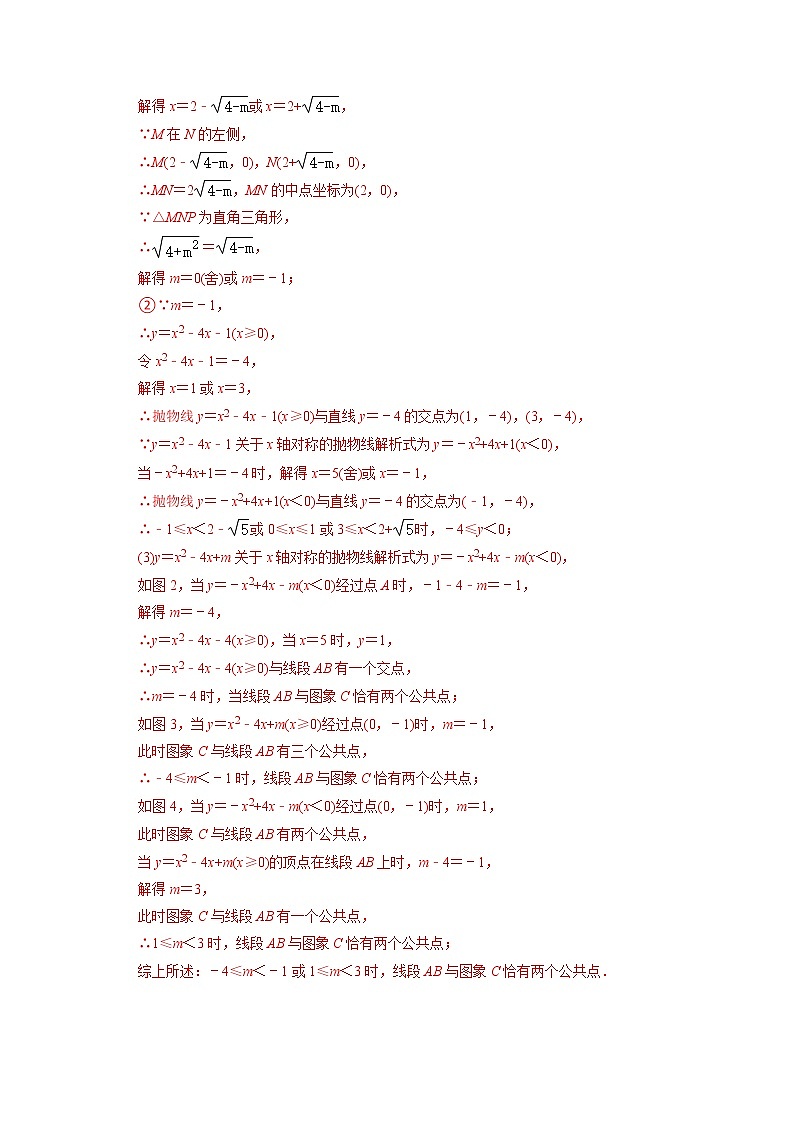 专题17二次函数与公共点及交点综合问题-挑战2023年中考数学压轴题之学霸秘笈大揭秘（教师版含解析）02