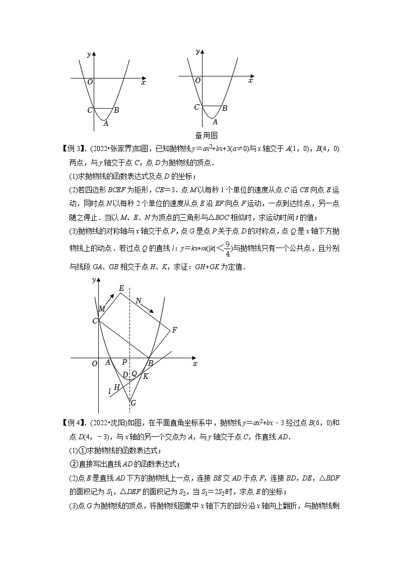 专题17二次函数与公共点及交点综合问题-挑战2023年中考数学压轴题之学霸秘笈大揭秘（学生版）02