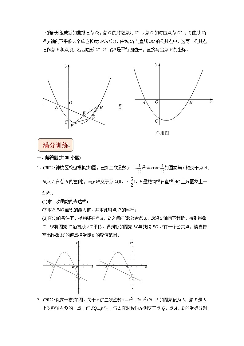 专题17二次函数与公共点及交点综合问题-挑战2023年中考数学压轴题之学霸秘笈大揭秘（学生版）03