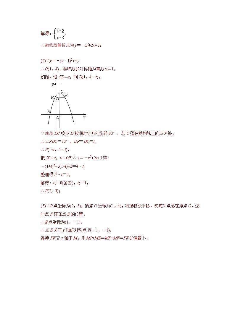专题18二次函数与旋转变换综合问题-挑战2023年中考数学压轴题之学霸秘笈大揭秘（教师版含解析）02