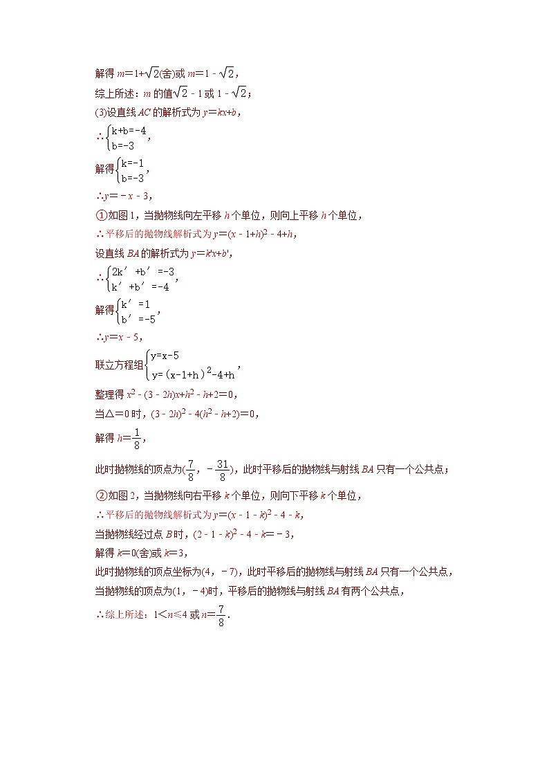 专题19二次函数与平移变换综合问题-挑战2023年中考数学压轴题之学霸秘笈大揭秘（教师版含解析）第3页