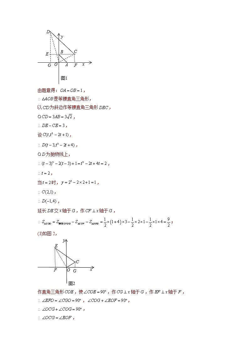 专题21二次函数与三角函数综合问题-挑战2023年中考数学压轴题之学霸秘笈大揭秘（教师版含解析）第2页