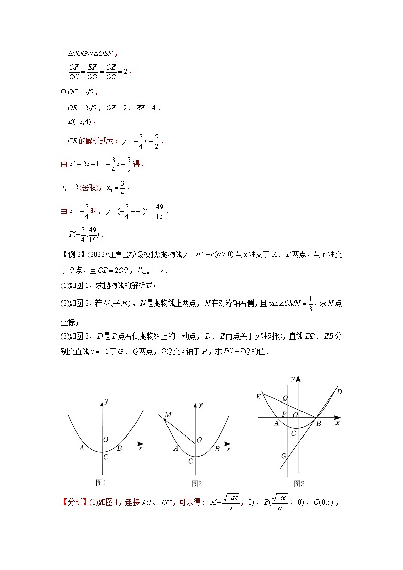 专题21二次函数与三角函数综合问题-挑战2023年中考数学压轴题之学霸秘笈大揭秘（教师版含解析）第3页