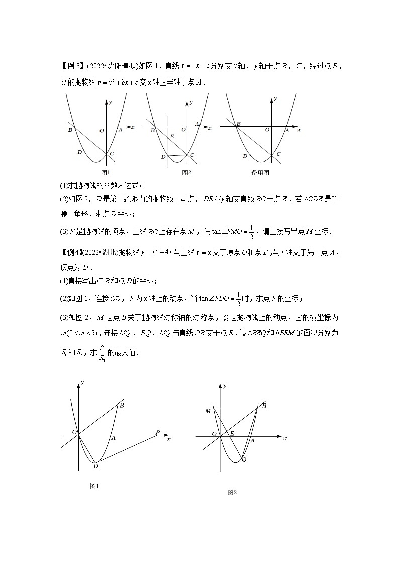 专题21二次函数与三角函数综合问题-挑战2023年中考数学压轴题之学霸秘笈大揭秘（学生版）第2页