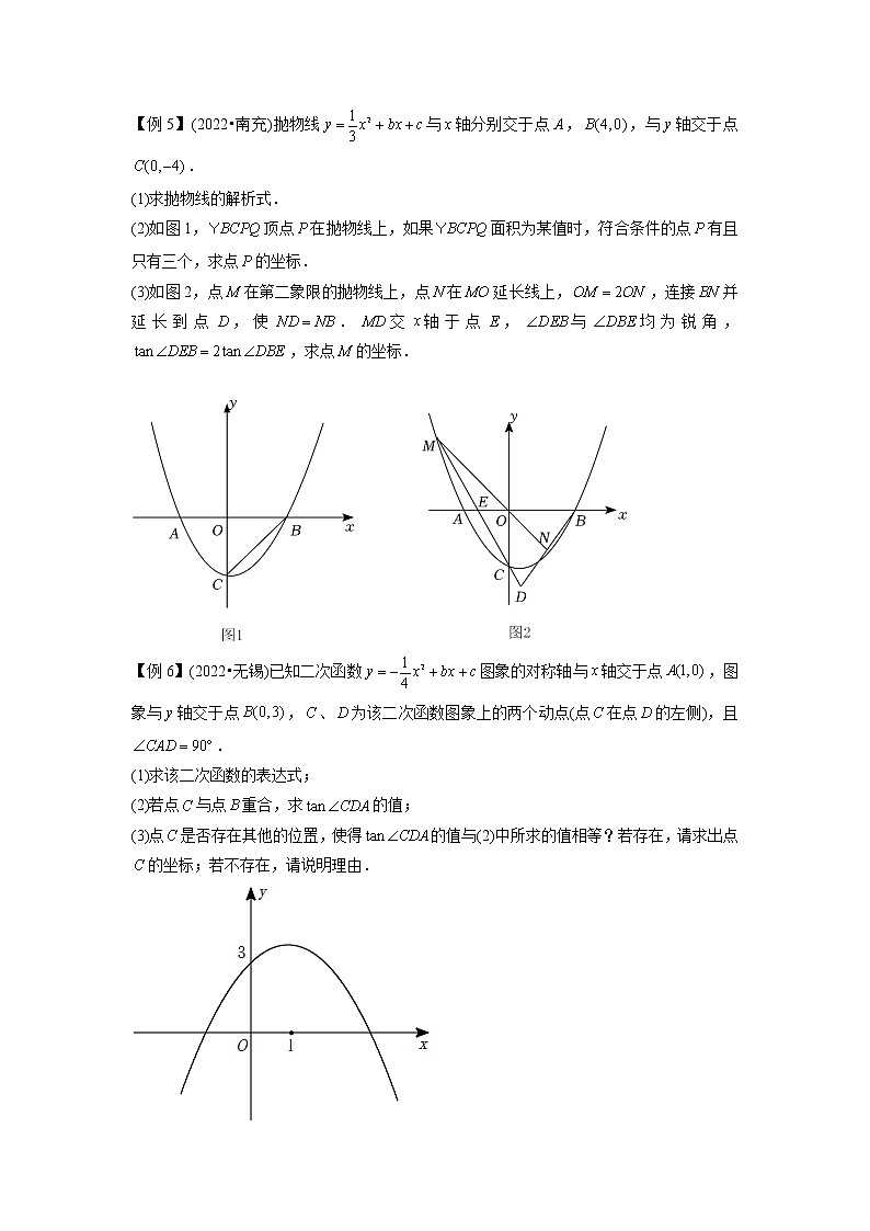 专题21二次函数与三角函数综合问题-挑战2023年中考数学压轴题之学霸秘笈大揭秘（学生版）第3页