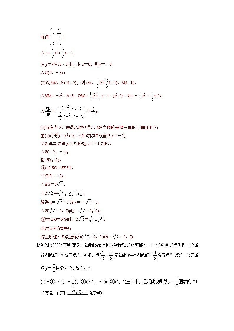 专题22二次函数与新定义综合问题-挑战2023年中考数学压轴题之学霸秘笈大揭秘（教师版含解析）第2页