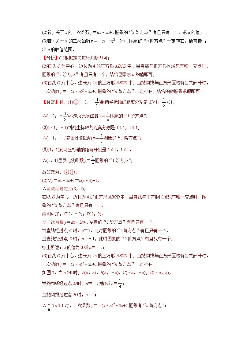专题22二次函数与新定义综合问题-挑战2023年中考数学压轴题之学霸秘笈大揭秘（教师版含解析）第3页