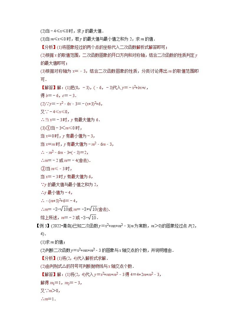 专题23二次函数推理计算与证明综合问题  -挑战2023年中考数学压轴题之学霸秘笈大揭秘（教师版含解析）第2页