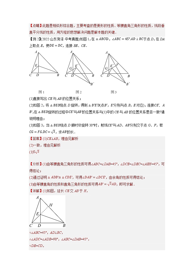 专题24以三角形为载体的几何综合问题 -挑战2023年中考数学压轴题之学霸秘笈大揭秘（教师版含解析）第3页