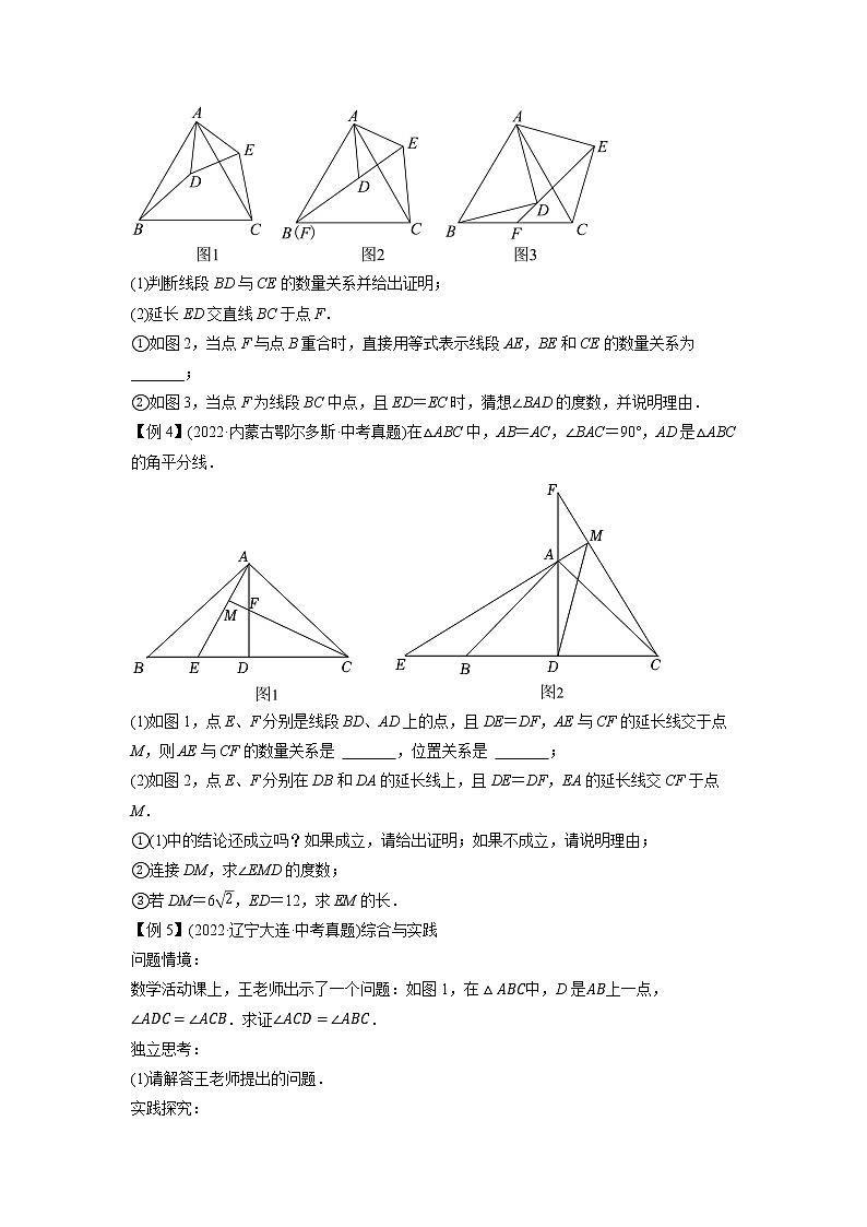 专题24以三角形为载体的几何综合问题 -挑战2023年中考数学压轴题之学霸秘笈大揭秘（学生版）02