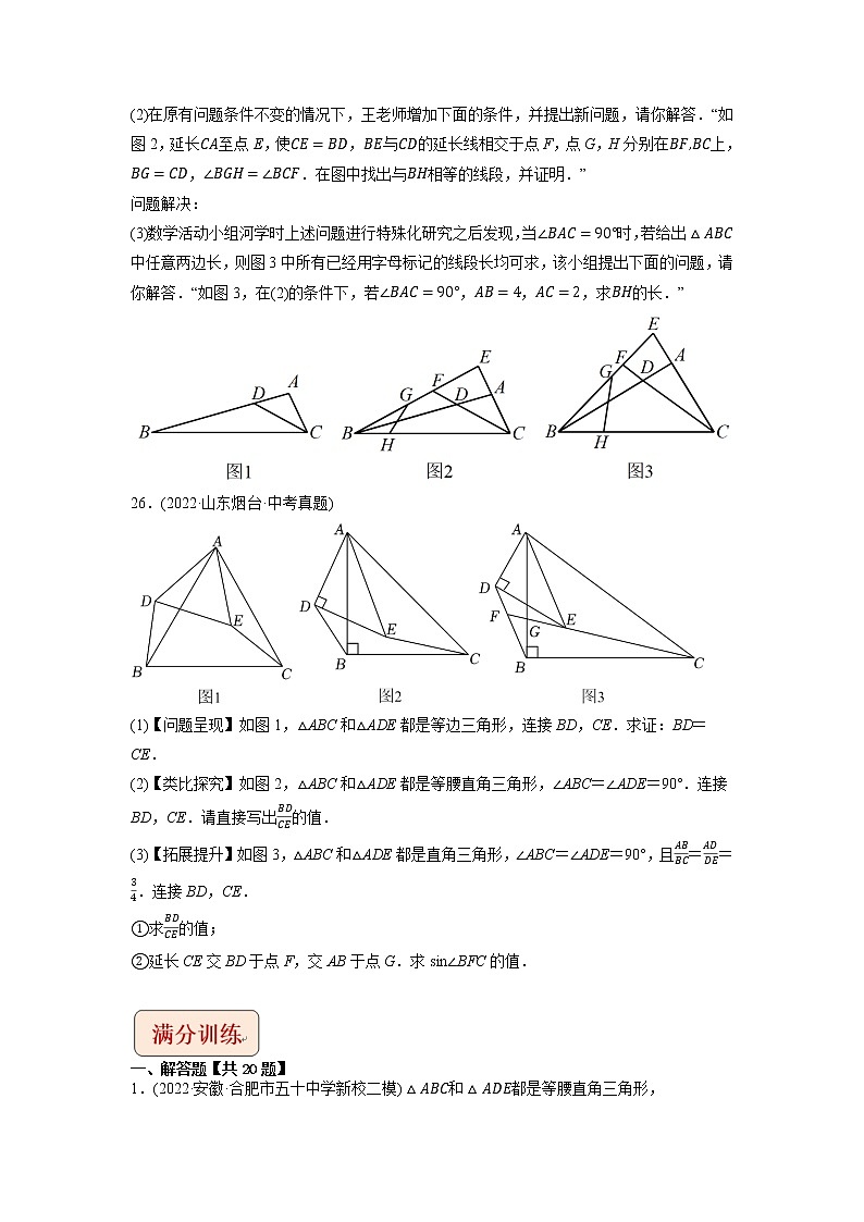 专题24以三角形为载体的几何综合问题 -挑战2023年中考数学压轴题之学霸秘笈大揭秘（学生版）03