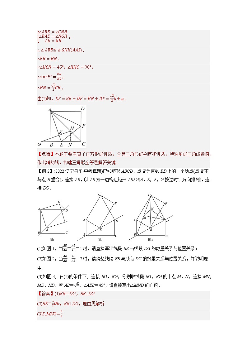 专题25以四边形为载体的几何综合问题-挑战2023年中考数学压轴题之学霸秘笈大揭秘（教师版含解析）第3页