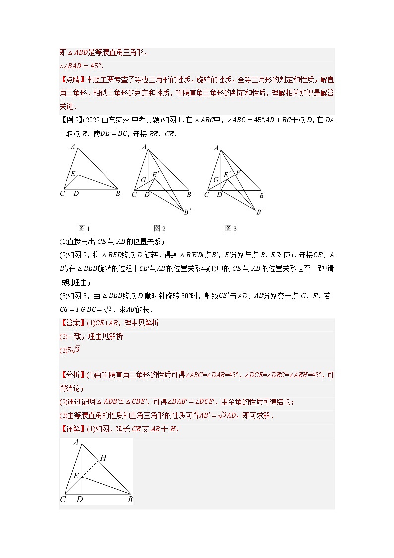 专题26以旋转为载体的几何综合问题 -挑战2023年中考数学压轴题之学霸秘笈大揭秘（教师版含解析）第3页