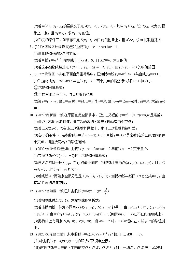 专题23二次函数推理计算与证明综合问题  -挑战2023年中考数学压轴题之学霸秘笈大揭秘（学生版）03