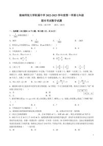 湖南师范大学附属中学 2022-2023 学年度第一学期七年级期末考试数学试卷