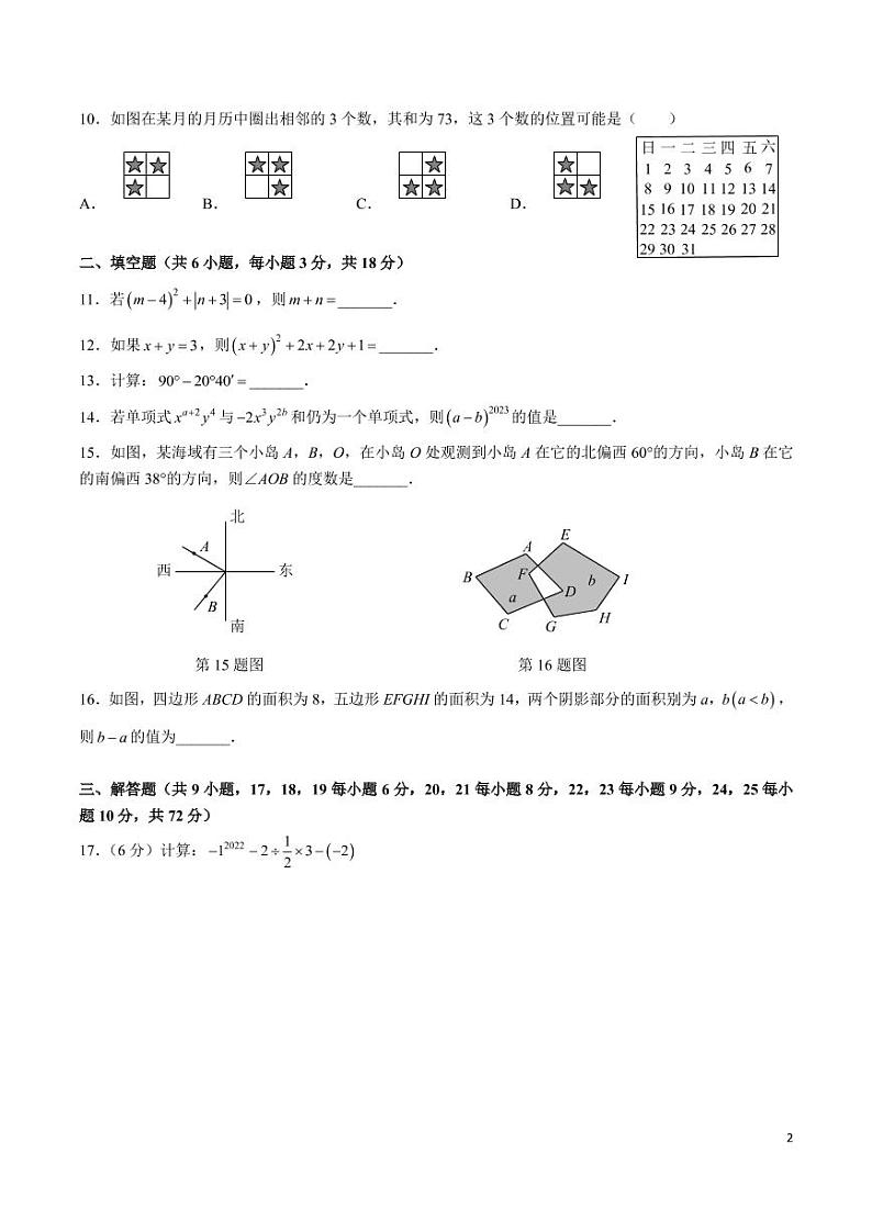 湖南师范大学附属中学 2022-2023 学年度第一学期七年级期末考试数学试卷第2页