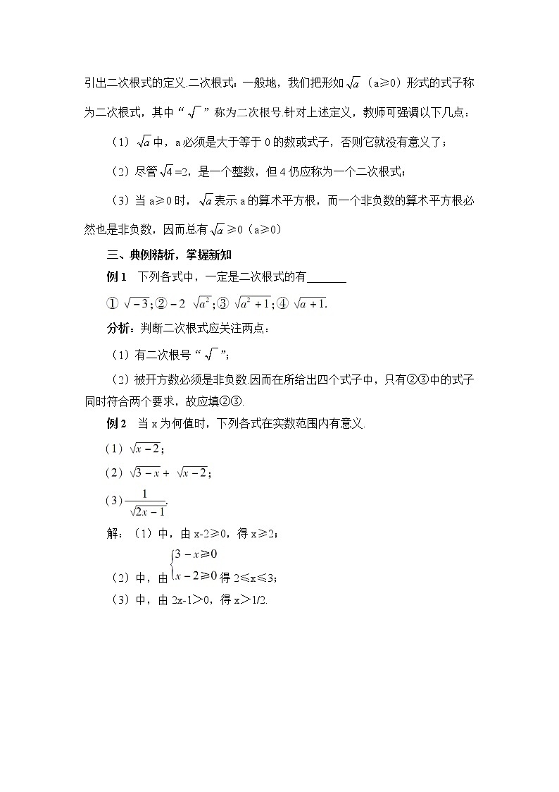 16.1 二次根式 第1课时  二次根式的概念 课件+教案+导学案02