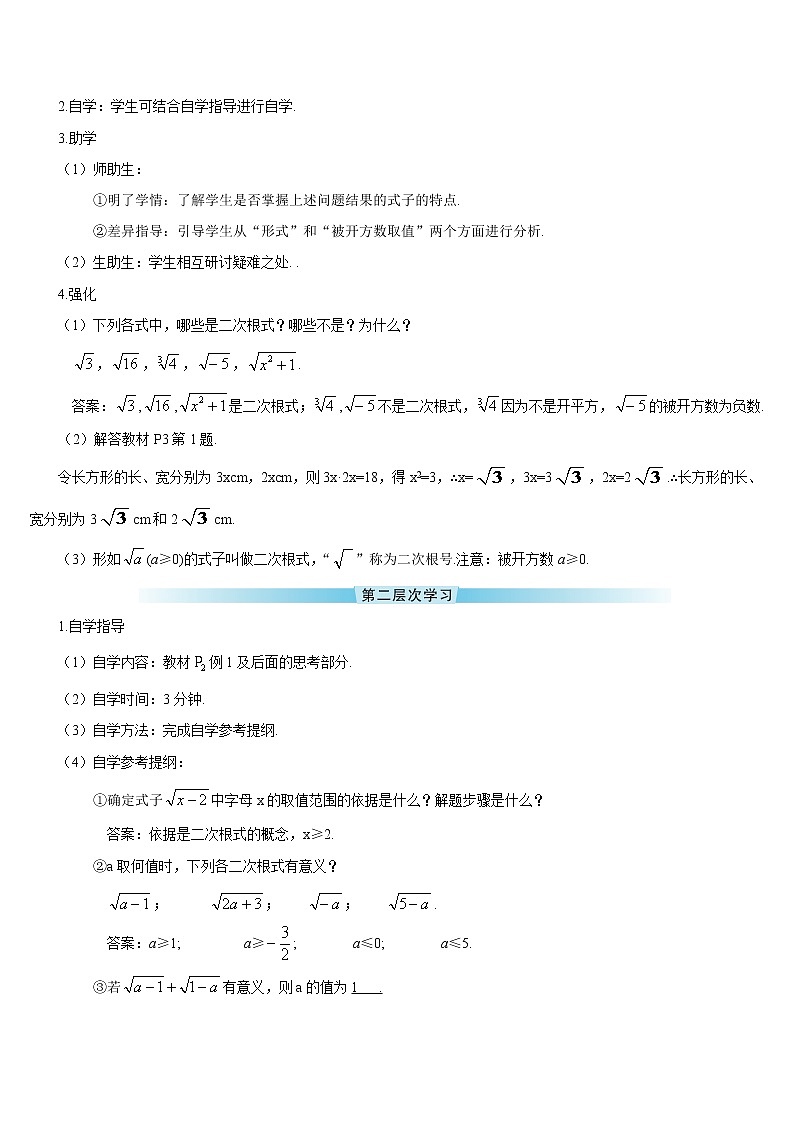 16.1 二次根式 第1课时  二次根式的概念 课件+教案+导学案02