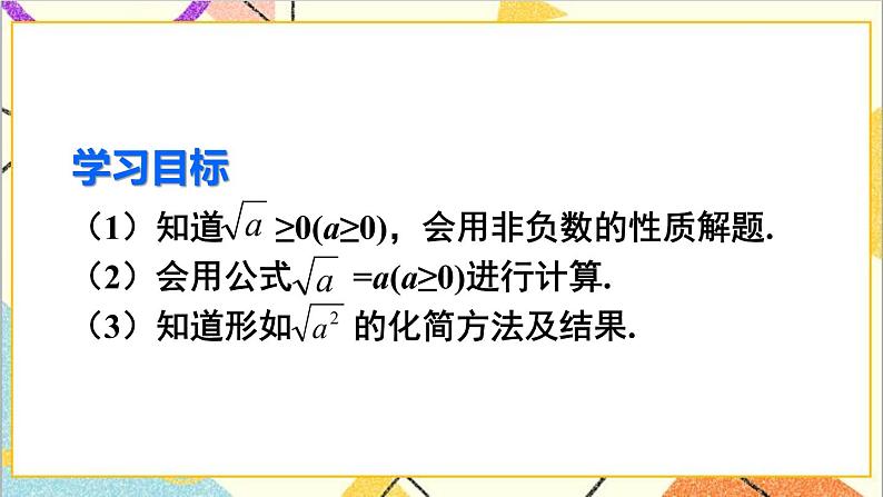 16.1 二次根式 第2课时  二次根式的性质 课件+教案+导学案03