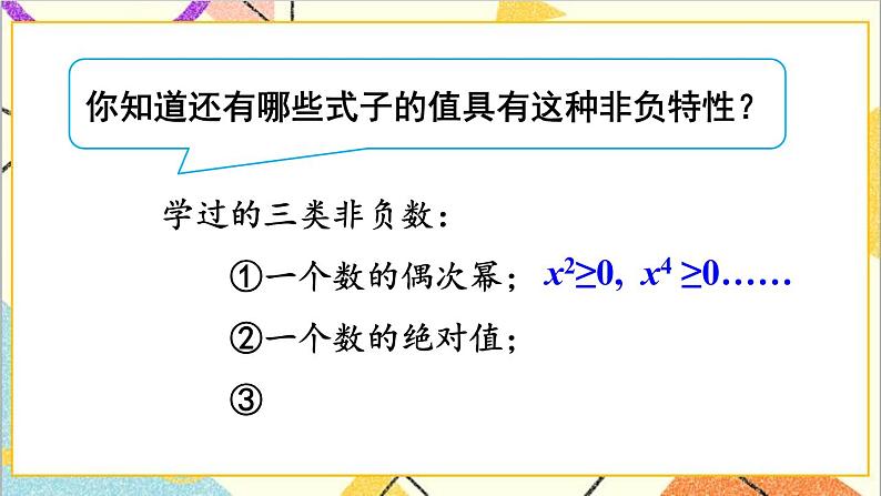 16.1 二次根式 第2课时  二次根式的性质 课件+教案+导学案05