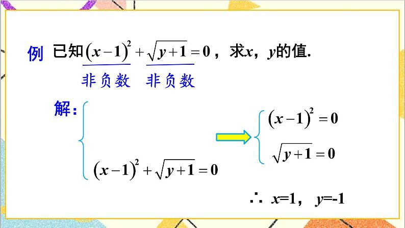 16.1 二次根式 第2课时  二次根式的性质 课件+教案+导学案06