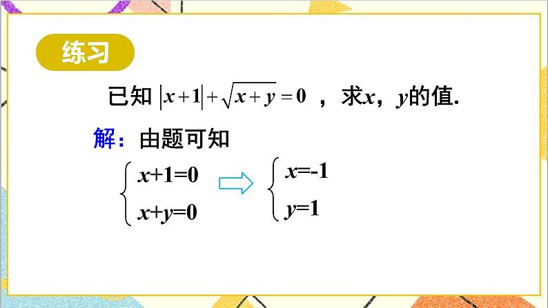 16.1 二次根式 第2课时  二次根式的性质 课件+教案+导学案08