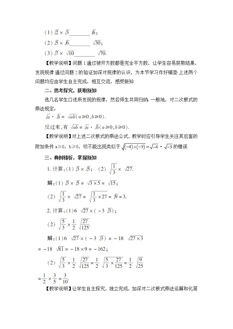 16.2 二次根式的乘除 第1课时  二次根式的乘法 课件+教案+导学案02