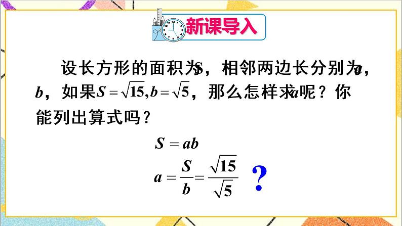 16.2 二次根式的乘除 第2课时  二次根式的除法 课件+教案+导学案02