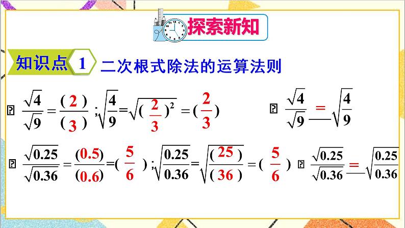 16.2 二次根式的乘除 第2课时  二次根式的除法 课件+教案+导学案04