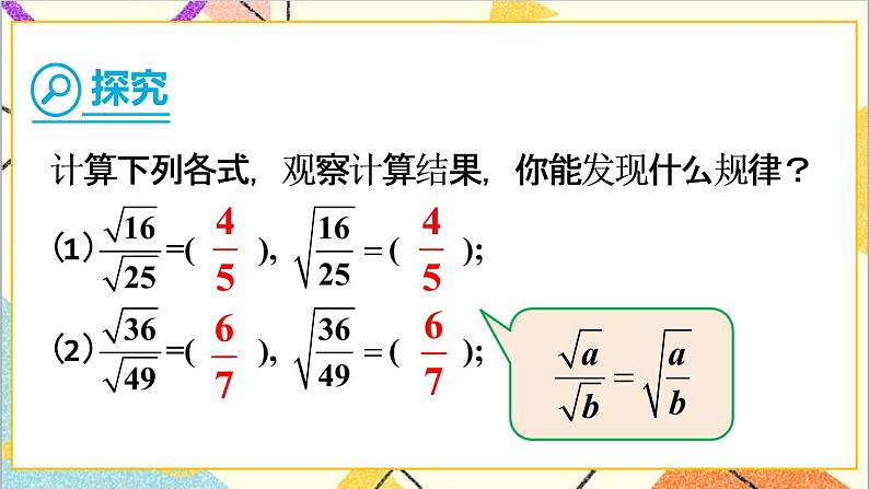 16.2 二次根式的乘除 第2课时  二次根式的除法 课件+教案+导学案06