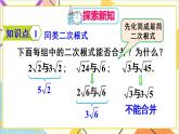 16.3 二次根式的加减 第1课时  二次根式的加减法 课件+教案+导学案