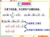 16.3 二次根式的加减 第2课时  二次根式的混合运算 课件+教案+导学案