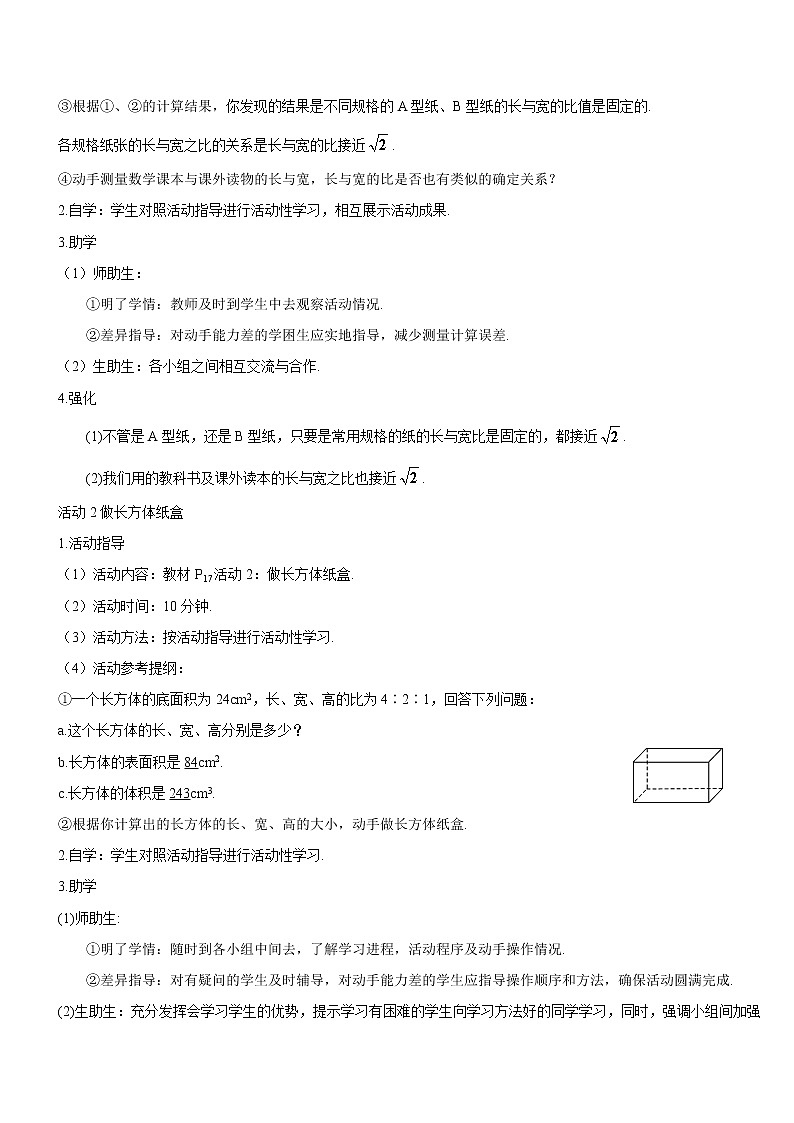 第十六章 数学活动 课件+导学案02