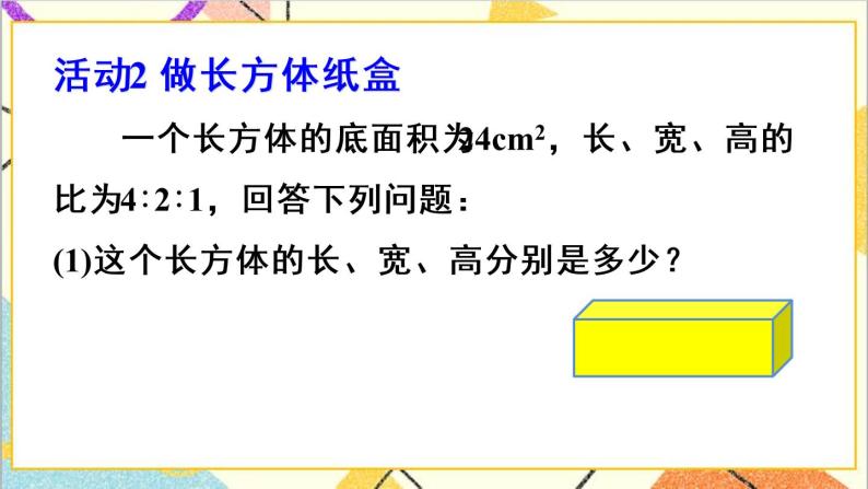 第十六章 数学活动 课件+导学案06